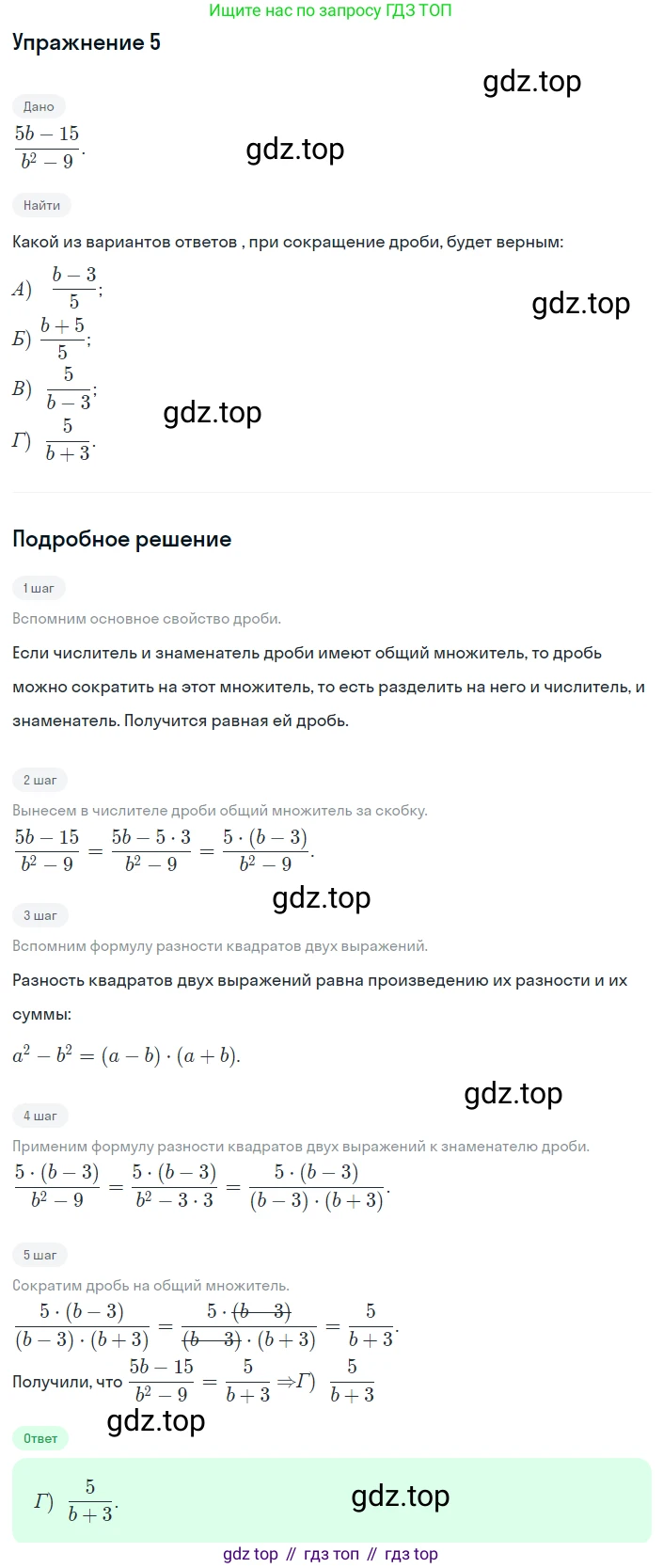ГДЗ Алгебра, 8 класс Учебник, авторы: Мерзляк Аркадий Григорьевич, Полонский Виталий Борисович, Якир Михаил Семёнович, издательство Просвещение, Москва, 2018 - 2022, розового цвета, страница 33, номер 5, Решение 1