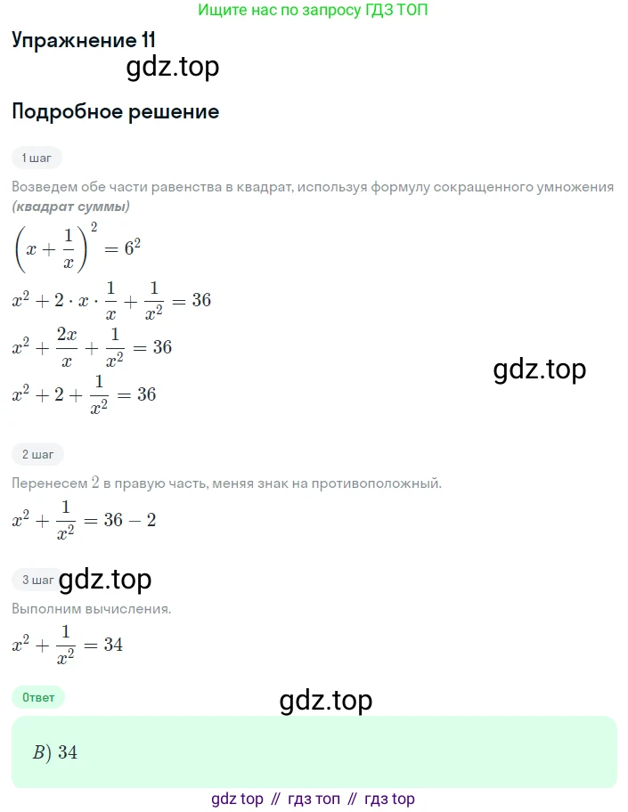 ГДЗ Алгебра, 8 класс Учебник, авторы: Мерзляк Аркадий Григорьевич, Полонский Виталий Борисович, Якир Михаил Семёнович, издательство Просвещение, Москва, 2018 - 2022, розового цвета, страница 50, номер 11, Решение 1