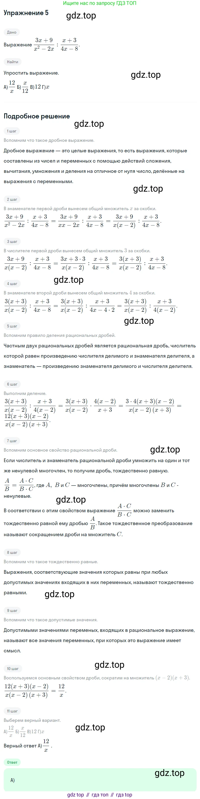 ГДЗ Алгебра, 8 класс Учебник, авторы: Мерзляк Аркадий Григорьевич, Полонский Виталий Борисович, Якир Михаил Семёнович, издательство Просвещение, Москва, 2018 - 2022, розового цвета, страница 49, номер 5, Решение 1