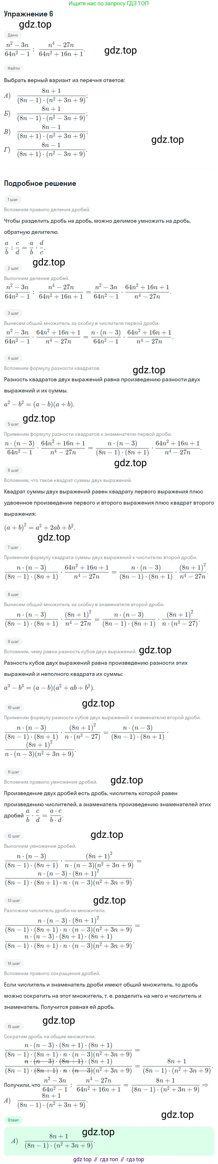 ГДЗ Алгебра, 8 класс Учебник, авторы: Мерзляк Аркадий Григорьевич, Полонский Виталий Борисович, Якир Михаил Семёнович, издательство Просвещение, Москва, 2018 - 2022, розового цвета, страница 49, номер 6, Решение 1