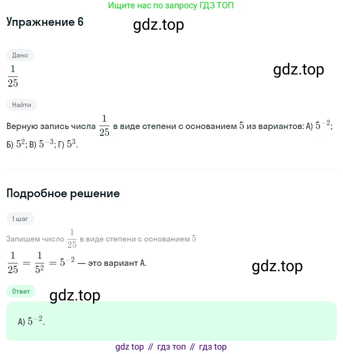 ГДЗ Алгебра, 8 класс Учебник, авторы: Мерзляк Аркадий Григорьевич, Полонский Виталий Борисович, Якир Михаил Семёнович, издательство Просвещение, Москва, 2018 - 2022, розового цвета, страница 85, номер 6, Решение 1