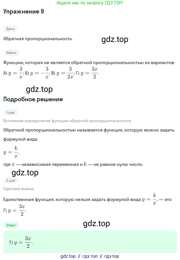 ГДЗ Алгебра, 8 класс Учебник, авторы: Мерзляк Аркадий Григорьевич, Полонский Виталий Борисович, Якир Михаил Семёнович, издательство Просвещение, Москва, 2018 - 2022, розового цвета, страница 85, номер 9, Решение 1