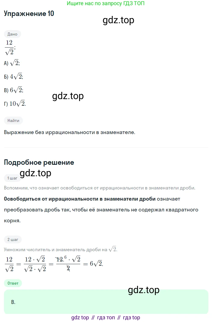 ГДЗ Алгебра, 8 класс Учебник, авторы: Мерзляк Аркадий Григорьевич, Полонский Виталий Борисович, Якир Михаил Семёнович, издательство Просвещение, Москва, 2018 - 2022, розового цвета, страница 154, номер 10, Решение 1