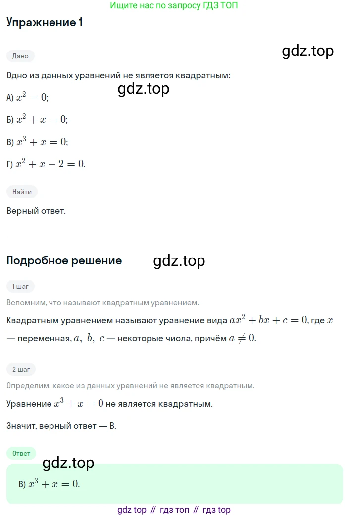 ГДЗ Алгебра, 8 класс Учебник, авторы: Мерзляк Аркадий Григорьевич, Полонский Виталий Борисович, Якир Михаил Семёнович, издательство Просвещение, Москва, 2018 - 2022, розового цвета, страница 181, номер 1, Решение 1