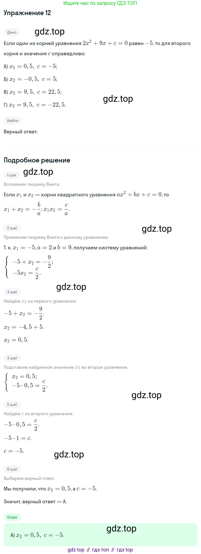ГДЗ Алгебра, 8 класс Учебник, авторы: Мерзляк Аркадий Григорьевич, Полонский Виталий Борисович, Якир Михаил Семёнович, издательство Просвещение, Москва, 2018 - 2022, розового цвета, страница 181, номер 12, Решение 1
