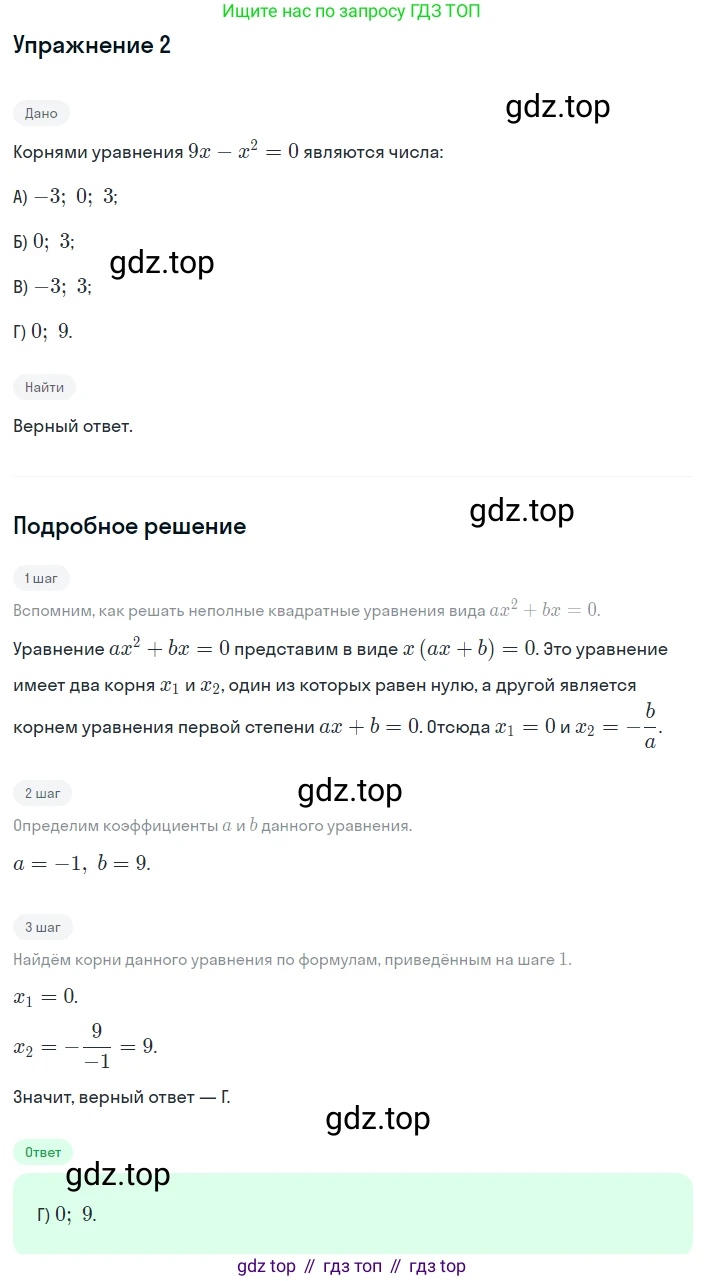 ГДЗ Алгебра, 8 класс Учебник, авторы: Мерзляк Аркадий Григорьевич, Полонский Виталий Борисович, Якир Михаил Семёнович, издательство Просвещение, Москва, 2018 - 2022, розового цвета, страница 181, номер 2, Решение 1