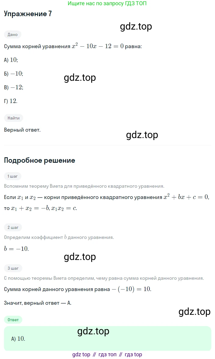 ГДЗ Алгебра, 8 класс Учебник, авторы: Мерзляк Аркадий Григорьевич, Полонский Виталий Борисович, Якир Михаил Семёнович, издательство Просвещение, Москва, 2018 - 2022, розового цвета, страница 181, номер 7, Решение 1