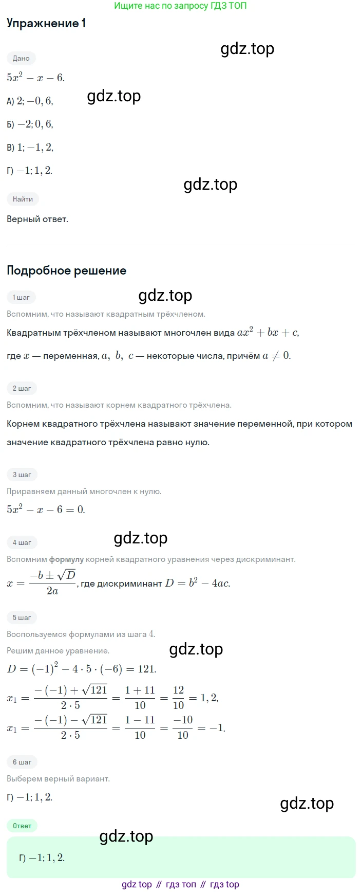 ГДЗ Алгебра, 8 класс Учебник, авторы: Мерзляк Аркадий Григорьевич, Полонский Виталий Борисович, Якир Михаил Семёнович, издательство Просвещение, Москва, 2018 - 2022, розового цвета, страница 211, номер 1, Решение 1