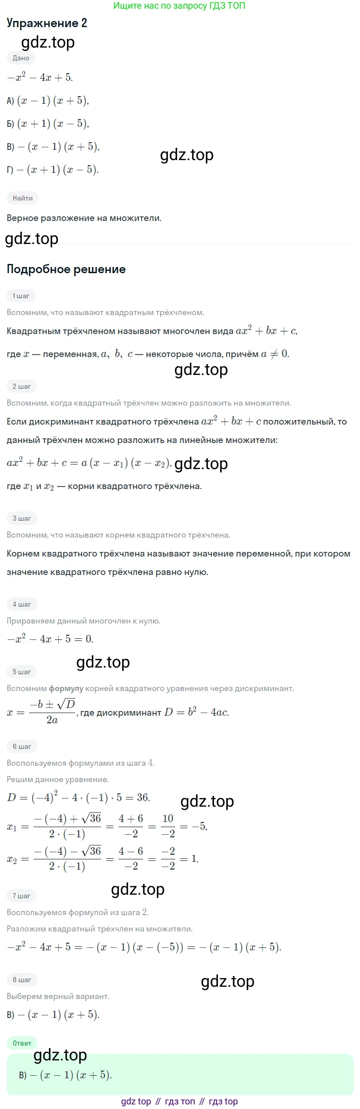 ГДЗ Алгебра, 8 класс Учебник, авторы: Мерзляк Аркадий Григорьевич, Полонский Виталий Борисович, Якир Михаил Семёнович, издательство Просвещение, Москва, 2018 - 2022, розового цвета, страница 211, номер 2, Решение 1