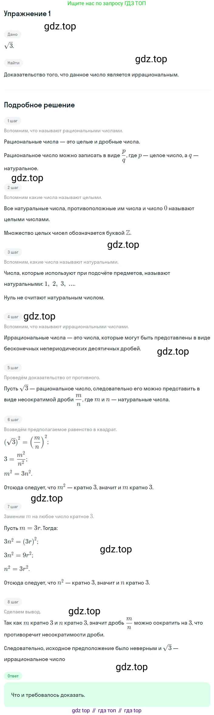 ГДЗ Алгебра, 8 класс Учебник, авторы: Мерзляк Аркадий Григорьевич, Полонский Виталий Борисович, Якир Михаил Семёнович, издательство Просвещение, Москва, 2018 - 2022, розового цвета, страница 126, номер 1, Решение 1