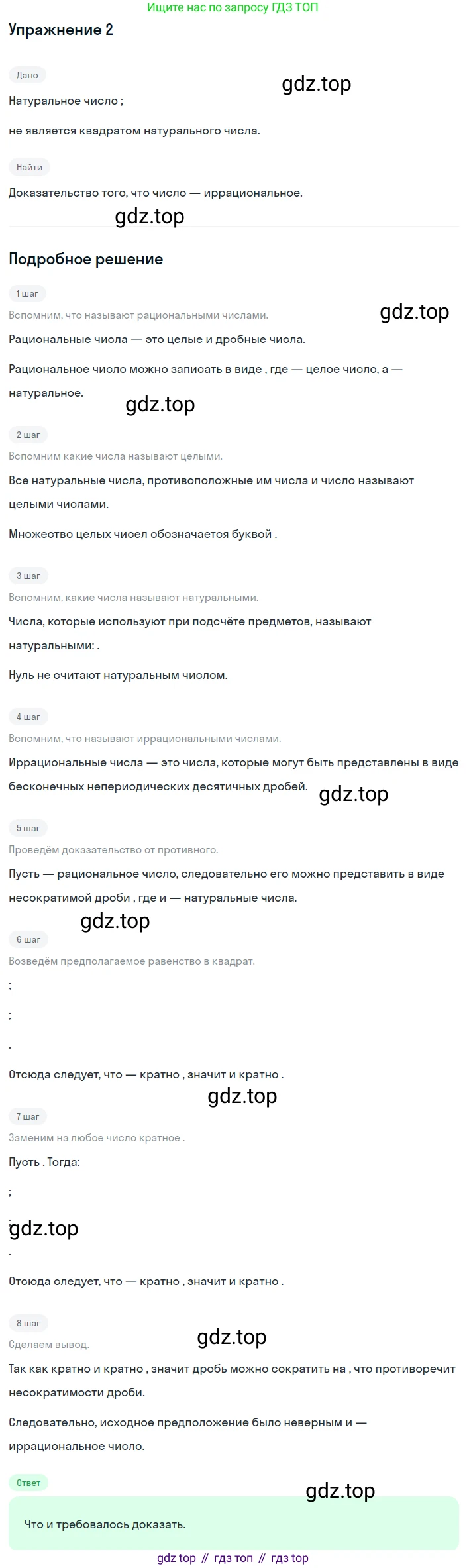 ГДЗ Алгебра, 8 класс Учебник, авторы: Мерзляк Аркадий Григорьевич, Полонский Виталий Борисович, Якир Михаил Семёнович, издательство Просвещение, Москва, 2018 - 2022, розового цвета, страница 126, номер 2, Решение 1