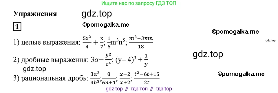 ГДЗ Алгебра, 8 класс Учебник, авторы: Мерзляк Аркадий Григорьевич, Полонский Виталий Борисович, Якир Михаил Семёнович, издательство Просвещение, Москва, 2018 - 2022, розового цвета, страница 7, номер 1, Решение 2