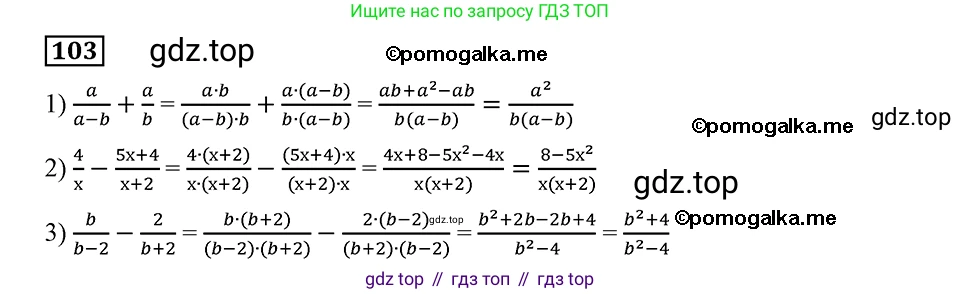 ГДЗ Алгебра, 8 класс Учебник, авторы: Мерзляк Аркадий Григорьевич, Полонский Виталий Борисович, Якир Михаил Семёнович, издательство Просвещение, Москва, 2018 - 2022, розового цвета, страница 27, номер 103, Решение 2