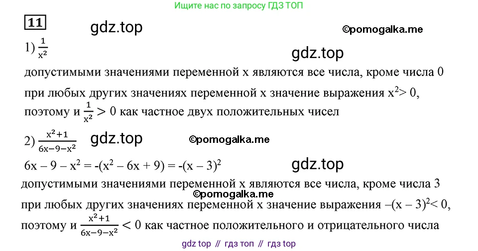 ГДЗ Алгебра, 8 класс Учебник, авторы: Мерзляк Аркадий Григорьевич, Полонский Виталий Борисович, Якир Михаил Семёнович, издательство Просвещение, Москва, 2018 - 2022, розового цвета, страница 8, номер 11, Решение 2