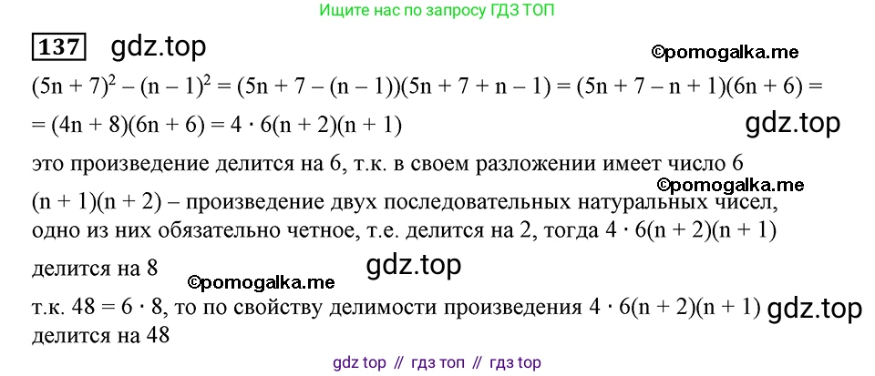 ГДЗ Алгебра, 8 класс Учебник, авторы: Мерзляк Аркадий Григорьевич, Полонский Виталий Борисович, Якир Михаил Семёнович, издательство Просвещение, Москва, 2018 - 2022, розового цвета, страница 31, номер 137, Решение 2