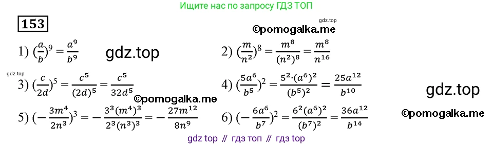 ГДЗ Алгебра, 8 класс Учебник, авторы: Мерзляк Аркадий Григорьевич, Полонский Виталий Борисович, Якир Михаил Семёнович, издательство Просвещение, Москва, 2018 - 2022, розового цвета, страница 38, номер 153, Решение 2