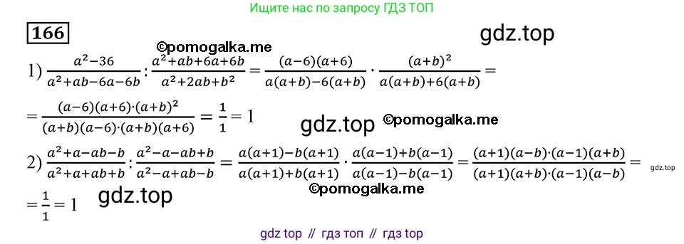 ГДЗ Алгебра, 8 класс Учебник, авторы: Мерзляк Аркадий Григорьевич, Полонский Виталий Борисович, Якир Михаил Семёнович, издательство Просвещение, Москва, 2018 - 2022, розового цвета, страница 40, номер 166, Решение 2