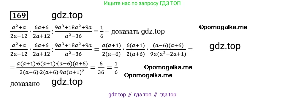 ГДЗ Алгебра, 8 класс Учебник, авторы: Мерзляк Аркадий Григорьевич, Полонский Виталий Борисович, Якир Михаил Семёнович, издательство Просвещение, Москва, 2018 - 2022, розового цвета, страница 40, номер 169, Решение 2