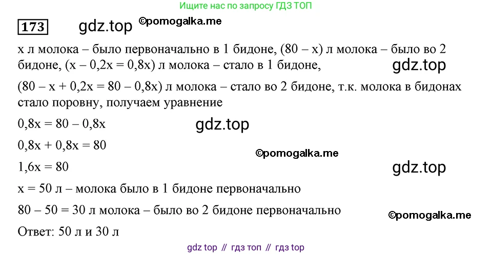 ГДЗ Алгебра, 8 класс Учебник, авторы: Мерзляк Аркадий Григорьевич, Полонский Виталий Борисович, Якир Михаил Семёнович, издательство Просвещение, Москва, 2018 - 2022, розового цвета, страница 41, номер 173, Решение 2