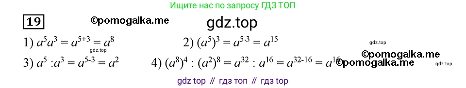 ГДЗ Алгебра, 8 класс Учебник, авторы: Мерзляк Аркадий Григорьевич, Полонский Виталий Борисович, Якир Михаил Семёнович, издательство Просвещение, Москва, 2018 - 2022, розового цвета, страница 9, номер 19, Решение 2