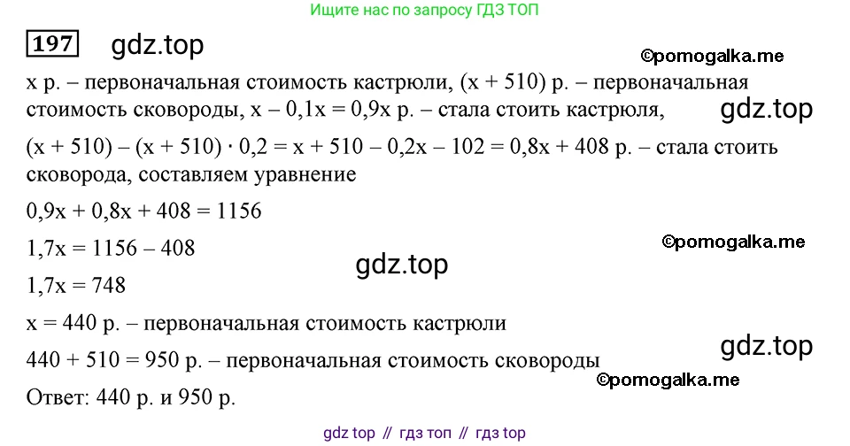 ГДЗ Алгебра, 8 класс Учебник, авторы: Мерзляк Аркадий Григорьевич, Полонский Виталий Борисович, Якир Михаил Семёнович, издательство Просвещение, Москва, 2018 - 2022, розового цвета, страница 47, номер 197, Решение 2