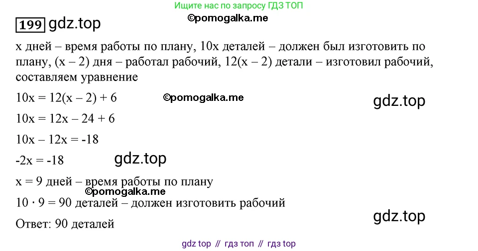 ГДЗ Алгебра, 8 класс Учебник, авторы: Мерзляк Аркадий Григорьевич, Полонский Виталий Борисович, Якир Михаил Семёнович, издательство Просвещение, Москва, 2018 - 2022, розового цвета, страница 47, номер 199, Решение 2