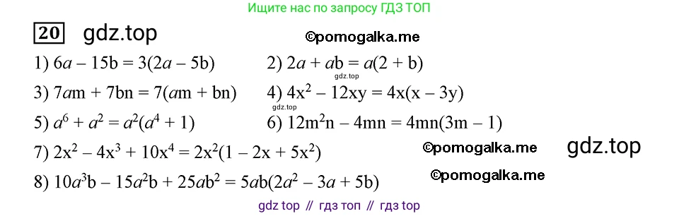 ГДЗ Алгебра, 8 класс Учебник, авторы: Мерзляк Аркадий Григорьевич, Полонский Виталий Борисович, Якир Михаил Семёнович, издательство Просвещение, Москва, 2018 - 2022, розового цвета, страница 9, номер 20, Решение 2