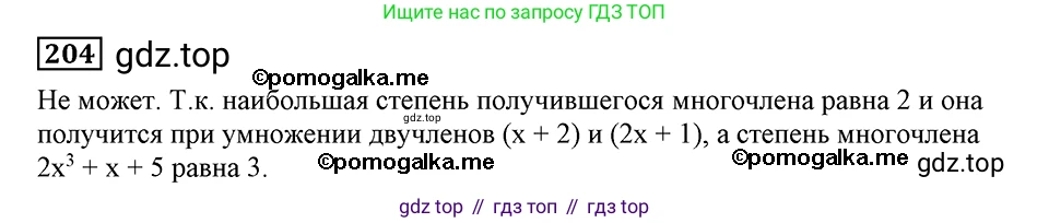 ГДЗ Алгебра, 8 класс Учебник, авторы: Мерзляк Аркадий Григорьевич, Полонский Виталий Борисович, Якир Михаил Семёнович, издательство Просвещение, Москва, 2018 - 2022, розового цвета, страница 48, номер 204, Решение 2