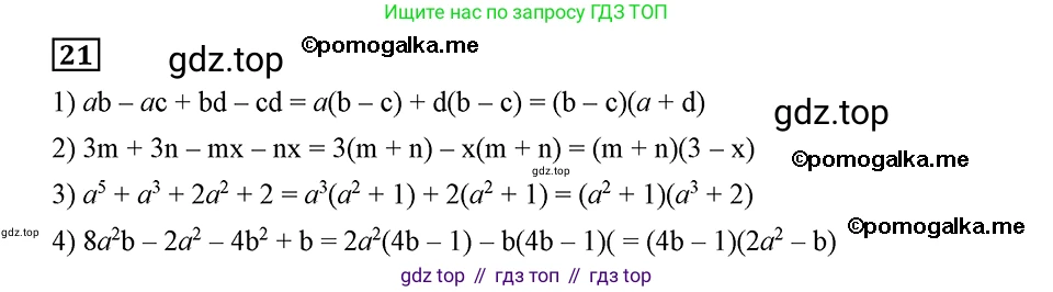 ГДЗ Алгебра, 8 класс Учебник, авторы: Мерзляк Аркадий Григорьевич, Полонский Виталий Борисович, Якир Михаил Семёнович, издательство Просвещение, Москва, 2018 - 2022, розового цвета, страница 9, номер 21, Решение 2
