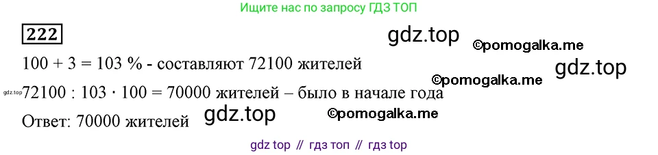 ГДЗ Алгебра, 8 класс Учебник, авторы: Мерзляк Аркадий Григорьевич, Полонский Виталий Борисович, Якир Михаил Семёнович, издательство Просвещение, Москва, 2018 - 2022, розового цвета, страница 58, номер 222, Решение 2