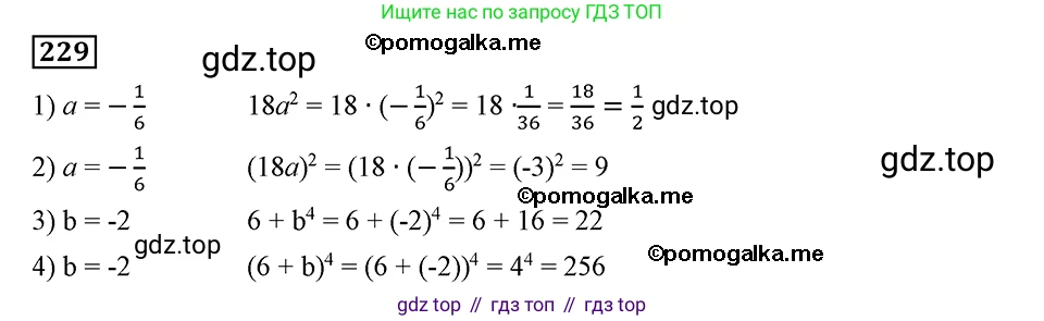 ГДЗ Алгебра, 8 класс Учебник, авторы: Мерзляк Аркадий Григорьевич, Полонский Виталий Борисович, Якир Михаил Семёнович, издательство Просвещение, Москва, 2018 - 2022, розового цвета, страница 59, номер 229, Решение 2