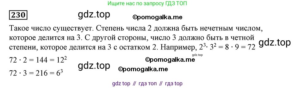 ГДЗ Алгебра, 8 класс Учебник, авторы: Мерзляк Аркадий Григорьевич, Полонский Виталий Борисович, Якир Михаил Семёнович, издательство Просвещение, Москва, 2018 - 2022, розового цвета, страница 59, номер 230, Решение 2