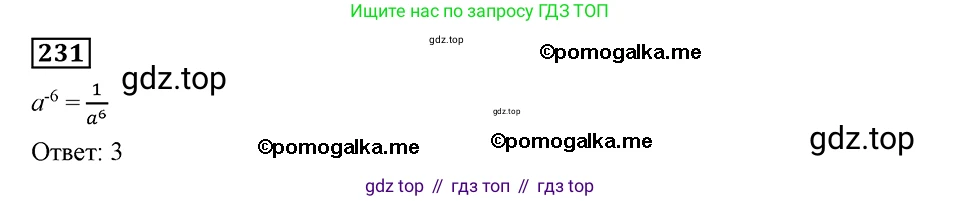 ГДЗ Алгебра, 8 класс Учебник, авторы: Мерзляк Аркадий Григорьевич, Полонский Виталий Борисович, Якир Михаил Семёнович, издательство Просвещение, Москва, 2018 - 2022, розового цвета, страница 62, номер 231, Решение 2