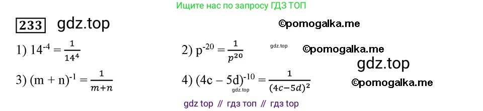 ГДЗ Алгебра, 8 класс Учебник, авторы: Мерзляк Аркадий Григорьевич, Полонский Виталий Борисович, Якир Михаил Семёнович, издательство Просвещение, Москва, 2018 - 2022, розового цвета, страница 62, номер 233, Решение 2