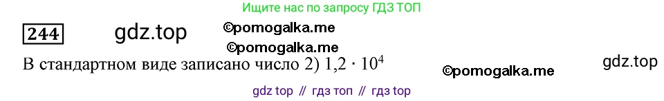 ГДЗ Алгебра, 8 класс Учебник, авторы: Мерзляк Аркадий Григорьевич, Полонский Виталий Борисович, Якир Михаил Семёнович, издательство Просвещение, Москва, 2018 - 2022, розового цвета, страница 63, номер 244, Решение 2