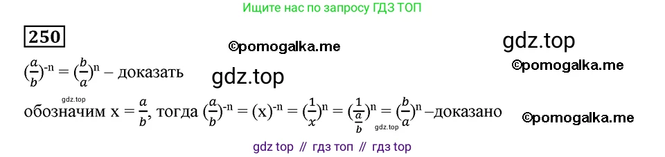 ГДЗ Алгебра, 8 класс Учебник, авторы: Мерзляк Аркадий Григорьевич, Полонский Виталий Борисович, Якир Михаил Семёнович, издательство Просвещение, Москва, 2018 - 2022, розового цвета, страница 64, номер 250, Решение 2