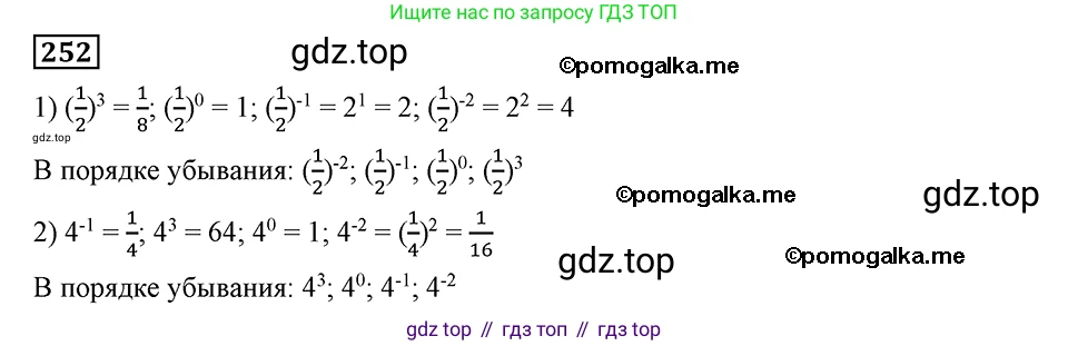 ГДЗ Алгебра, 8 класс Учебник, авторы: Мерзляк Аркадий Григорьевич, Полонский Виталий Борисович, Якир Михаил Семёнович, издательство Просвещение, Москва, 2018 - 2022, розового цвета, страница 64, номер 252, Решение 2