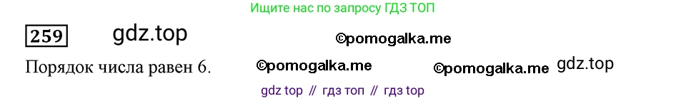 ГДЗ Алгебра, 8 класс Учебник, авторы: Мерзляк Аркадий Григорьевич, Полонский Виталий Борисович, Якир Михаил Семёнович, издательство Просвещение, Москва, 2018 - 2022, розового цвета, страница 65, номер 259, Решение 2