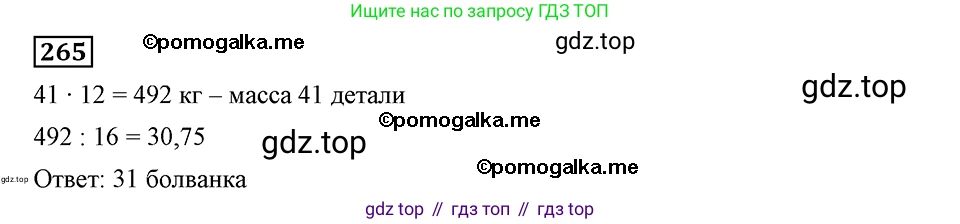 ГДЗ Алгебра, 8 класс Учебник, авторы: Мерзляк Аркадий Григорьевич, Полонский Виталий Борисович, Якир Михаил Семёнович, издательство Просвещение, Москва, 2018 - 2022, розового цвета, страница 66, номер 265, Решение 2