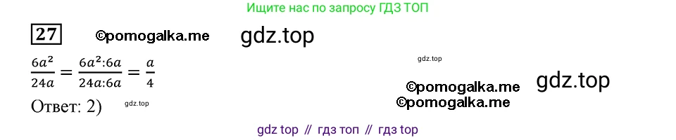 ГДЗ Алгебра, 8 класс Учебник, авторы: Мерзляк Аркадий Григорьевич, Полонский Виталий Борисович, Якир Михаил Семёнович, издательство Просвещение, Москва, 2018 - 2022, розового цвета, страница 14, номер 27, Решение 2