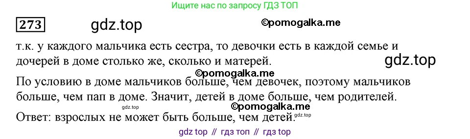 ГДЗ Алгебра, 8 класс Учебник, авторы: Мерзляк Аркадий Григорьевич, Полонский Виталий Борисович, Якир Михаил Семёнович, издательство Просвещение, Москва, 2018 - 2022, розового цвета, страница 67, номер 273, Решение 2