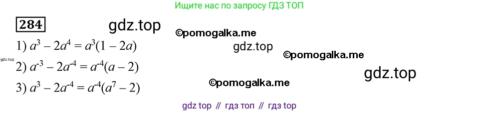 ГДЗ Алгебра, 8 класс Учебник, авторы: Мерзляк Аркадий Григорьевич, Полонский Виталий Борисович, Якир Михаил Семёнович, издательство Просвещение, Москва, 2018 - 2022, розового цвета, страница 71, номер 284, Решение 2