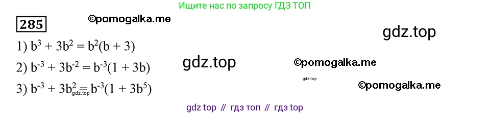 ГДЗ Алгебра, 8 класс Учебник, авторы: Мерзляк Аркадий Григорьевич, Полонский Виталий Борисович, Якир Михаил Семёнович, издательство Просвещение, Москва, 2018 - 2022, розового цвета, страница 72, номер 285, Решение 2