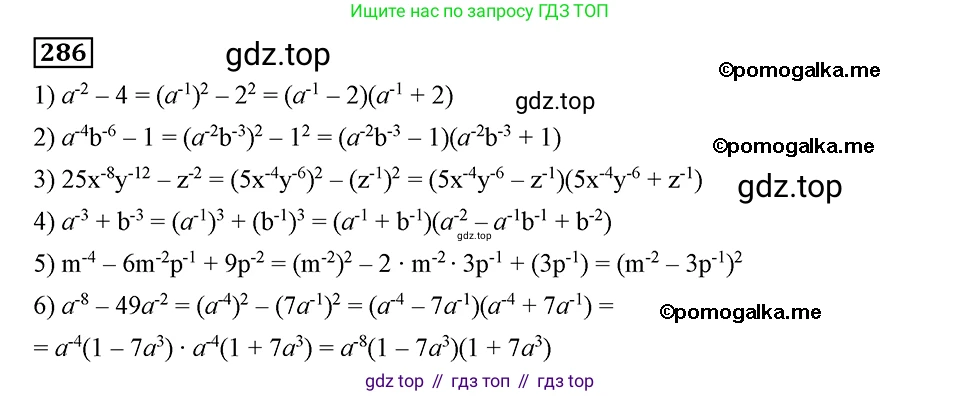ГДЗ Алгебра, 8 класс Учебник, авторы: Мерзляк Аркадий Григорьевич, Полонский Виталий Борисович, Якир Михаил Семёнович, издательство Просвещение, Москва, 2018 - 2022, розового цвета, страница 72, номер 286, Решение 2