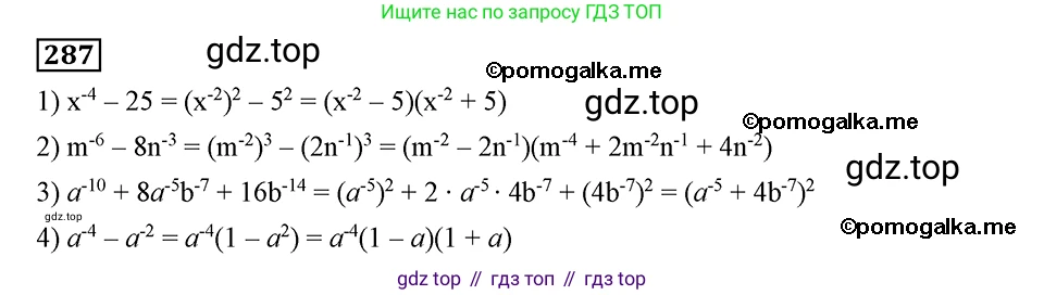 ГДЗ Алгебра, 8 класс Учебник, авторы: Мерзляк Аркадий Григорьевич, Полонский Виталий Борисович, Якир Михаил Семёнович, издательство Просвещение, Москва, 2018 - 2022, розового цвета, страница 72, номер 287, Решение 2