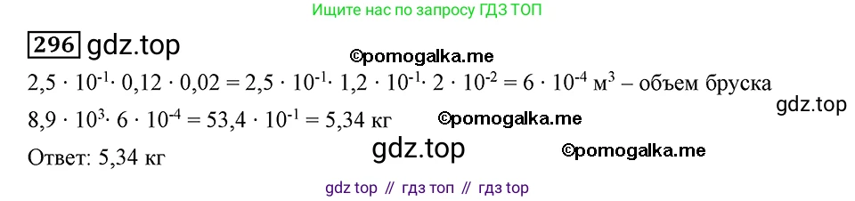 ГДЗ Алгебра, 8 класс Учебник, авторы: Мерзляк Аркадий Григорьевич, Полонский Виталий Борисович, Якир Михаил Семёнович, издательство Просвещение, Москва, 2018 - 2022, розового цвета, страница 73, номер 296, Решение 2