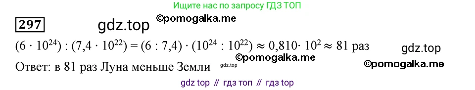 ГДЗ Алгебра, 8 класс Учебник, авторы: Мерзляк Аркадий Григорьевич, Полонский Виталий Борисович, Якир Михаил Семёнович, издательство Просвещение, Москва, 2018 - 2022, розового цвета, страница 73, номер 297, Решение 2