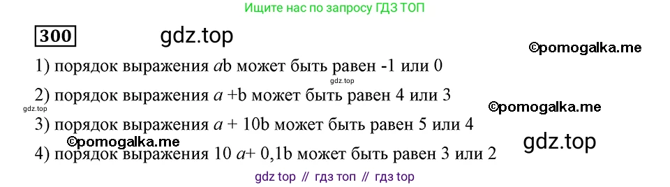 ГДЗ Алгебра, 8 класс Учебник, авторы: Мерзляк Аркадий Григорьевич, Полонский Виталий Борисович, Якир Михаил Семёнович, издательство Просвещение, Москва, 2018 - 2022, розового цвета, страница 73, номер 300, Решение 2