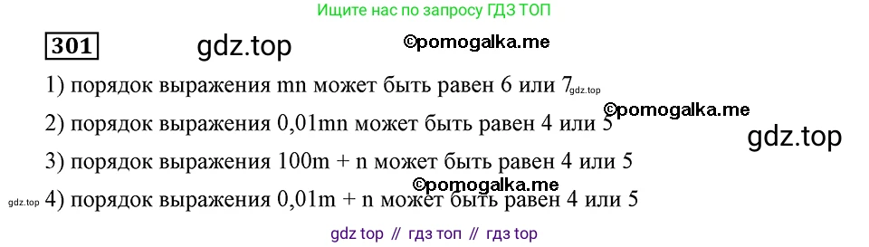 ГДЗ Алгебра, 8 класс Учебник, авторы: Мерзляк Аркадий Григорьевич, Полонский Виталий Борисович, Якир Михаил Семёнович, издательство Просвещение, Москва, 2018 - 2022, розового цвета, страница 73, номер 301, Решение 2