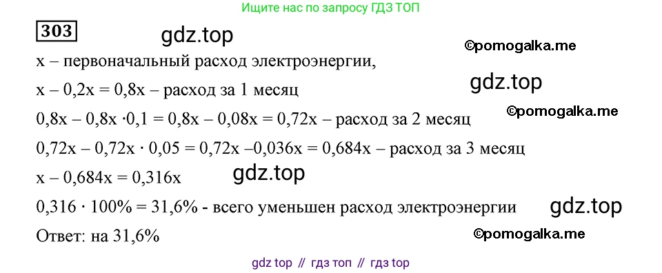 ГДЗ Алгебра, 8 класс Учебник, авторы: Мерзляк Аркадий Григорьевич, Полонский Виталий Борисович, Якир Михаил Семёнович, издательство Просвещение, Москва, 2018 - 2022, розового цвета, страница 73, номер 303, Решение 2